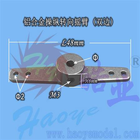 HY007-05001~05003   CNC 铝合金操纵转向摇臂（双边）