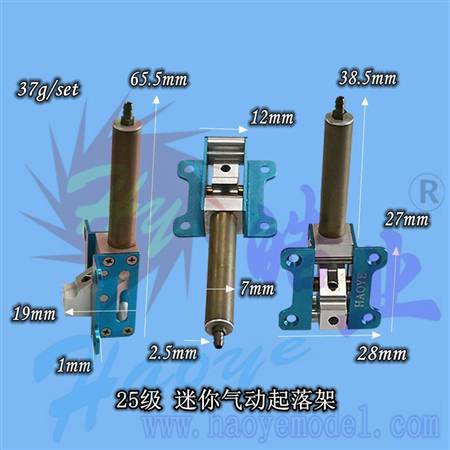 HY011-00202  25级迷你气动起落架