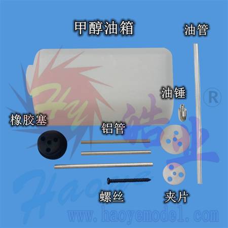 HY005-00101A~00106   油箱