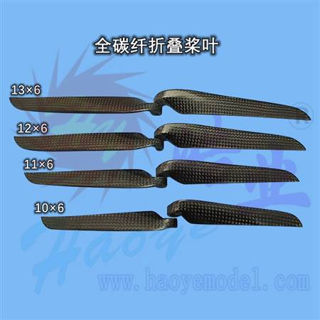 HY032-01801-01804  碳纤折叠桨
