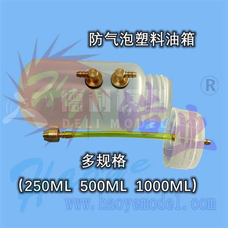HY005-03801~02防气泡塑料油箱 圆形油箱