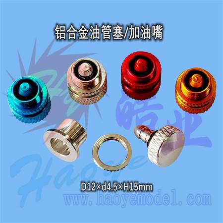 HY005-03401   铝合金油管塞/加油嘴