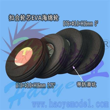 HY006-04301~04302  扣合胶芯EVA海绵机轮(带防滑坑)