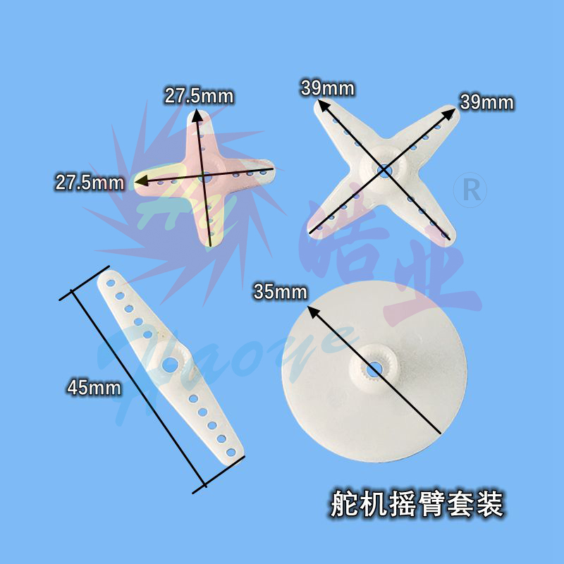 HY007-01501~02  舵机摇臂套装