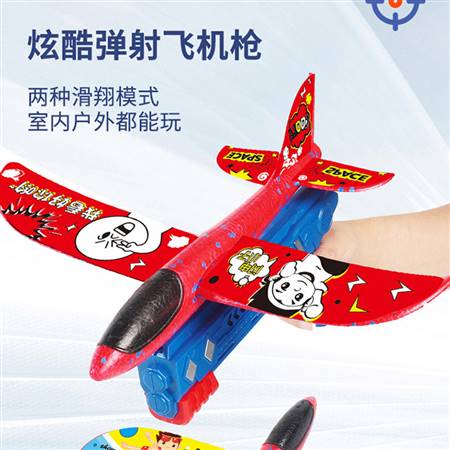 HY028-01901  弹射滑翔机